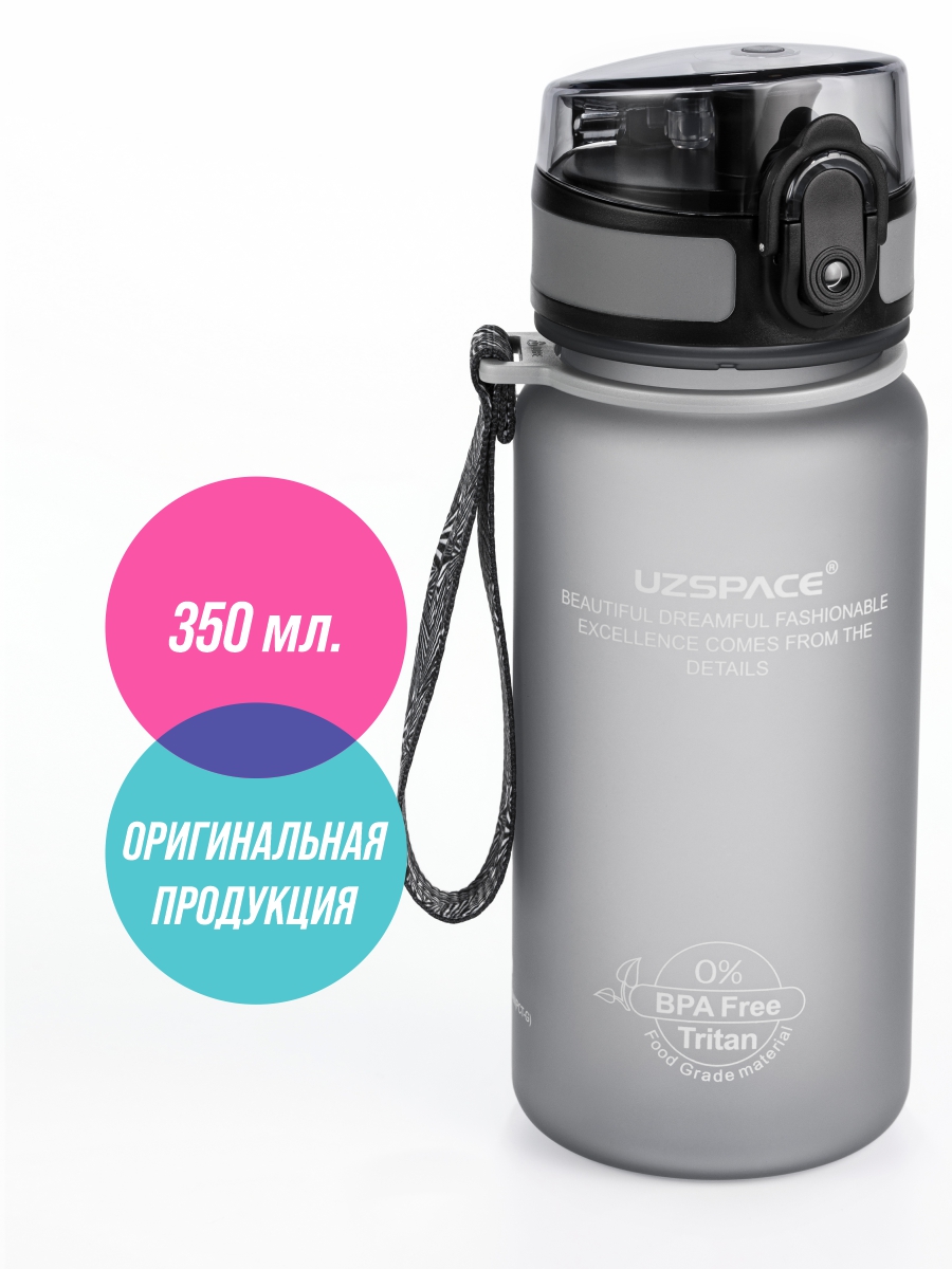 Бутылка для воды 350 мл UZSPACE 3034 серый - фото 1