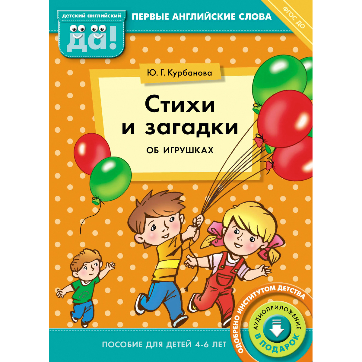 Книга Титул Стихи и загадки об игрушках. Пособие для детей 4-6 лет. Английский язык - фото 1