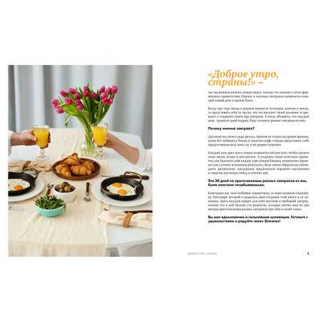 Книга Комсомольская правда Доброе утро Страны! 100 и 1 рецепт для вкусных завтраков