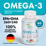 Омега 3 Guten Morgen рыбий жир в капсулах для взрослых, omega 3