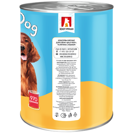 Корм влажный Зоогурман Влажный корм для собак консервированный Jolly Dog Телятина с языком 970 гр х 6 шт.