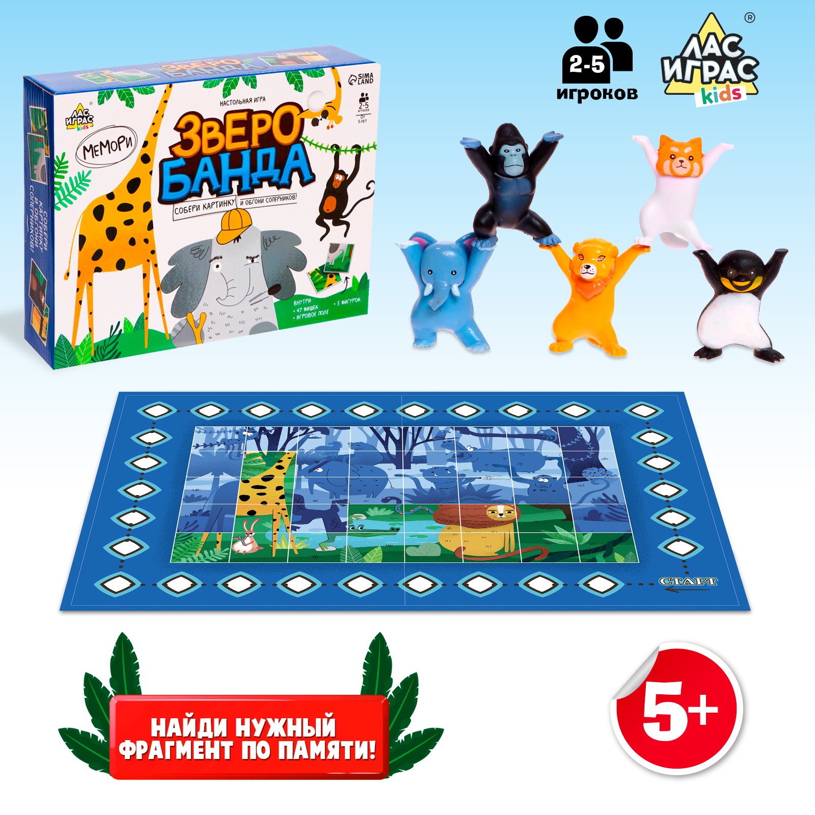 Настольная игра Лас Играс KIDS «Зверобанда» купить по цене 652 ₽ в  интернет-магазине Детский мир