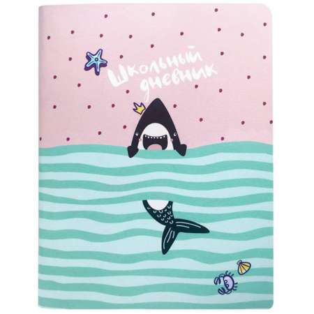 Дневник школьный Be Smart для старших классов мягкая обложка а5 48 листов hello summer акула