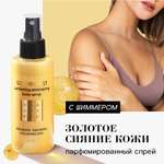 Спрей для тела BEAUTIFIC Golden mist парфюмированный увлажняющий с шиммером пантенолом и алоэ вера 150 мл