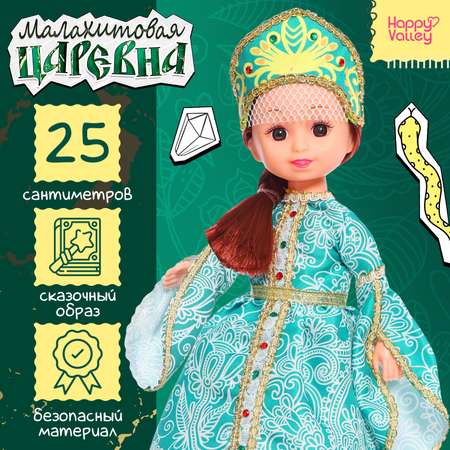 Кукла классическая Happy Valley «Малахитовая царевна» в платье и кокошнике
