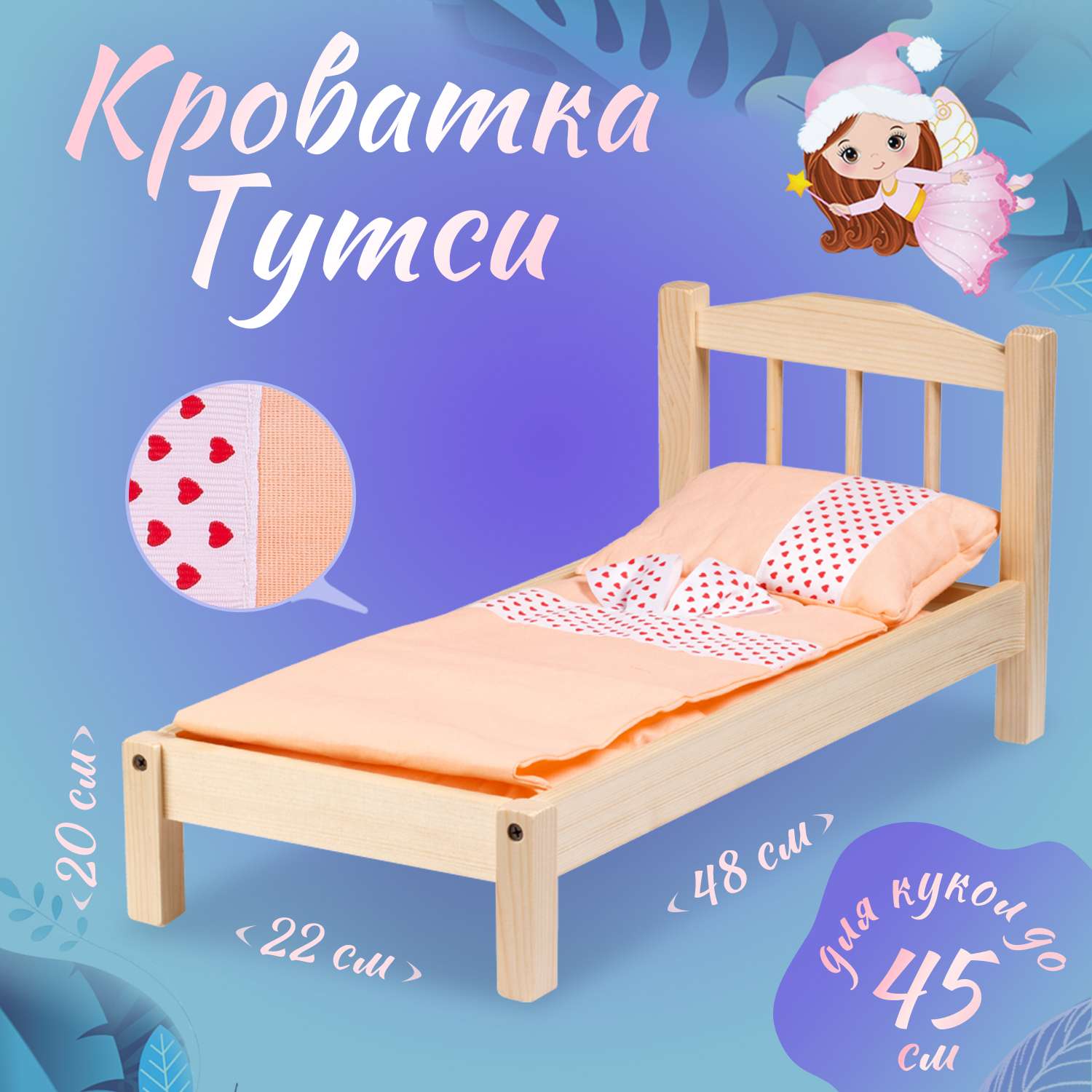 Кроватка для кукол Тутси с одной спинкой светлая деревянная 1-306-2021 - фото 2