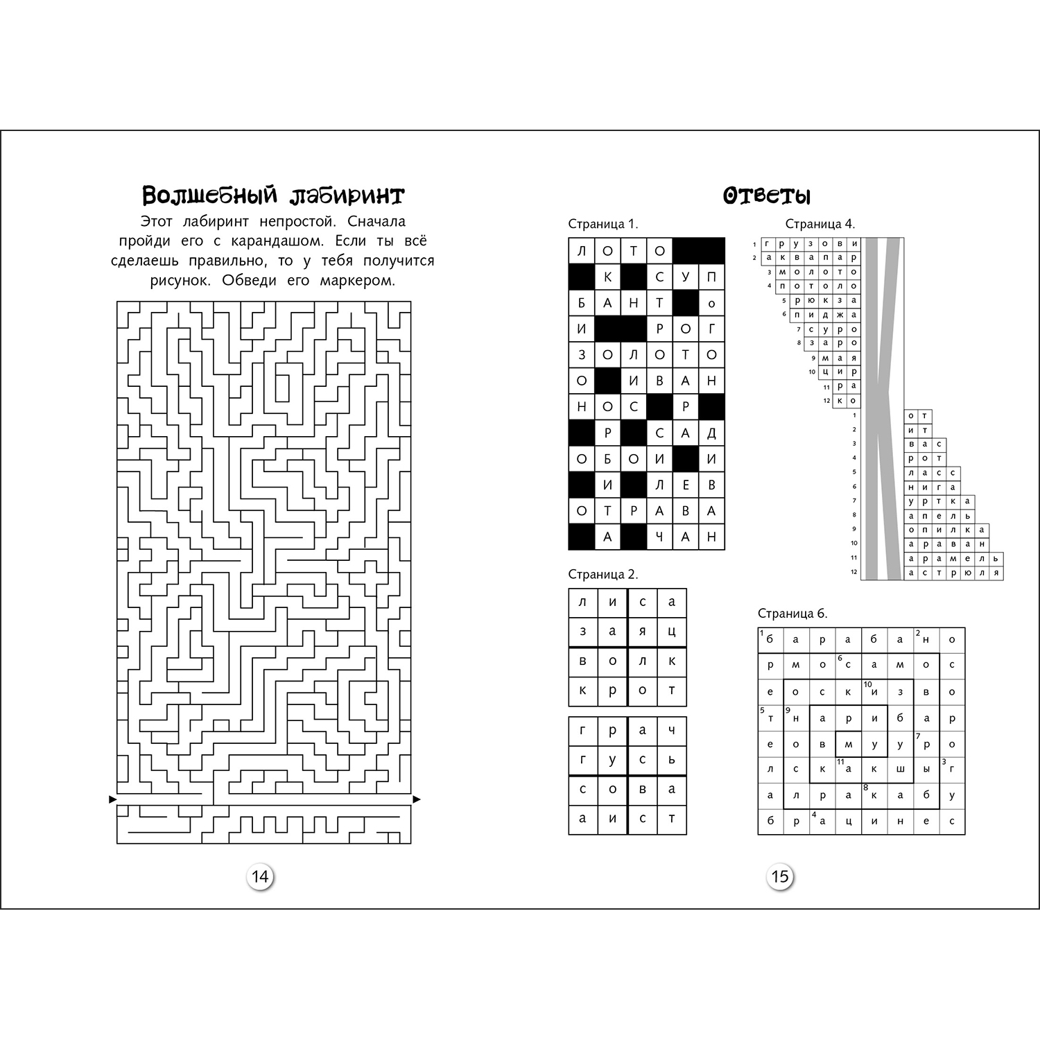 Книга Кроссворды и головоломки для школьников Выпуск 4 - фото 4