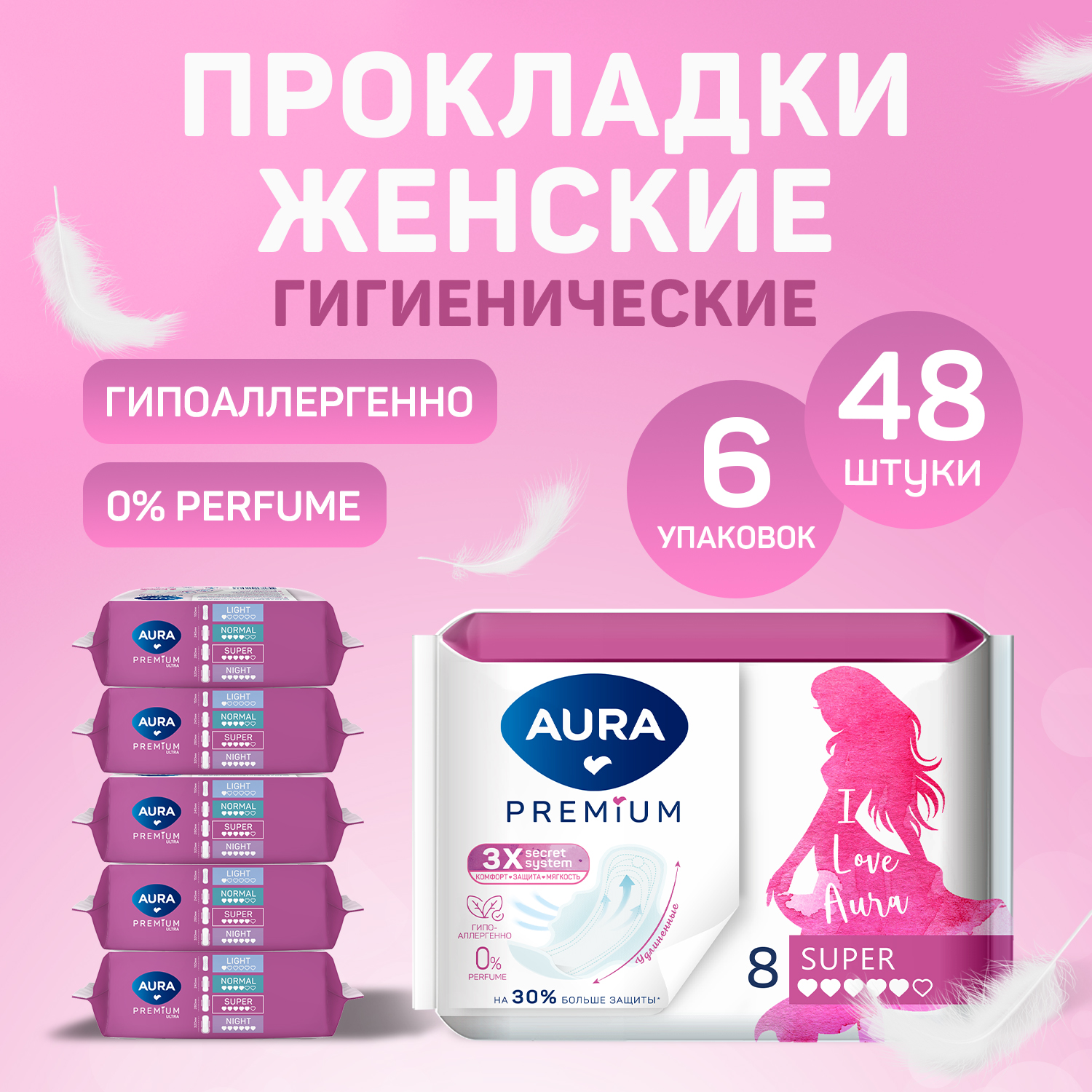 Прокладки AURA Premium женские гигиенические super 8шт х 6 шт - фото 1