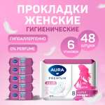 Прокладки AURA Premium женские гигиенические super 8шт х 6 шт