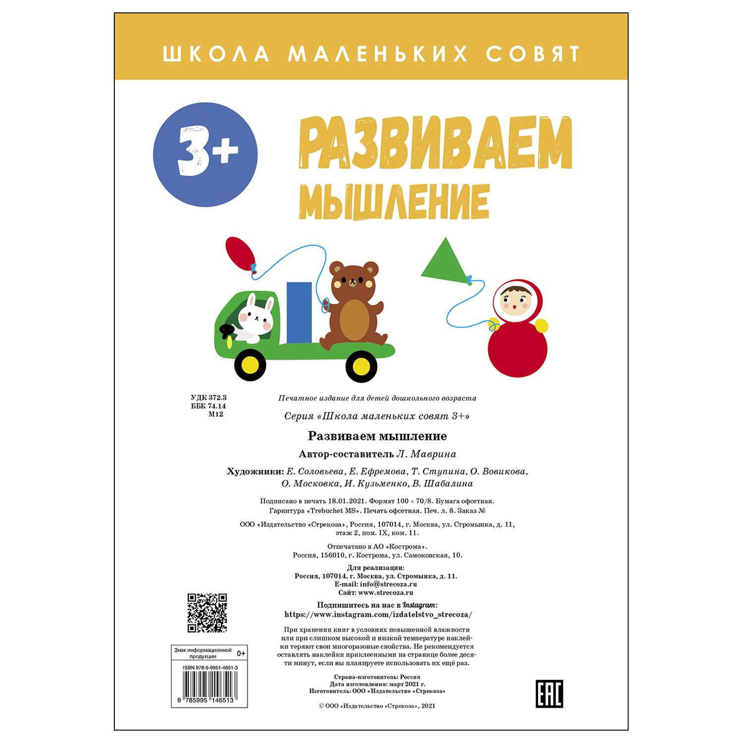 Книга СТРЕКОЗА Школа маленьких совят 3 Развиваем мышление - фото 5