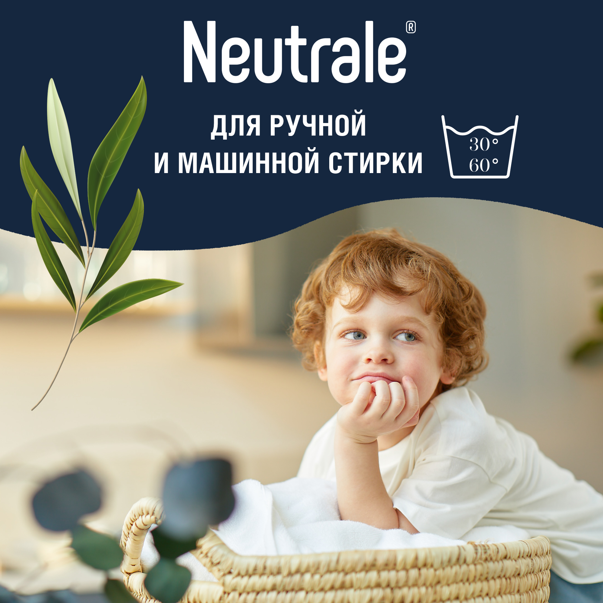Гель для стирки Neutrale для детской одежды гипоаллергенный без запаха и фосфатов ЭКО 950мл - фото 6
