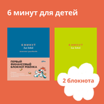 Ежедневники Альпина. Дети Комплект 6 минут для детей от 7 лет