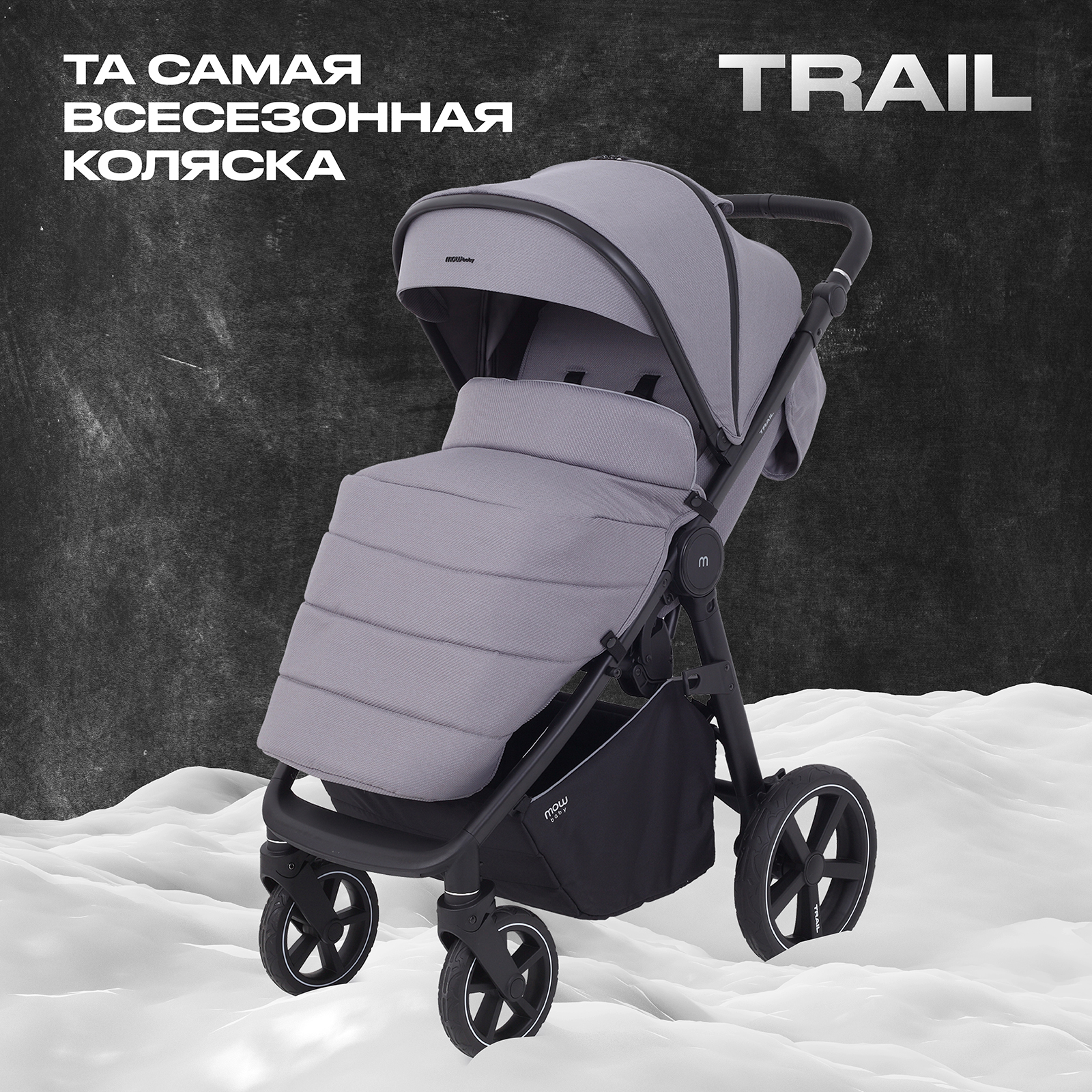 Коляска детская MOWbaby Trail MB090 grey - фото 1