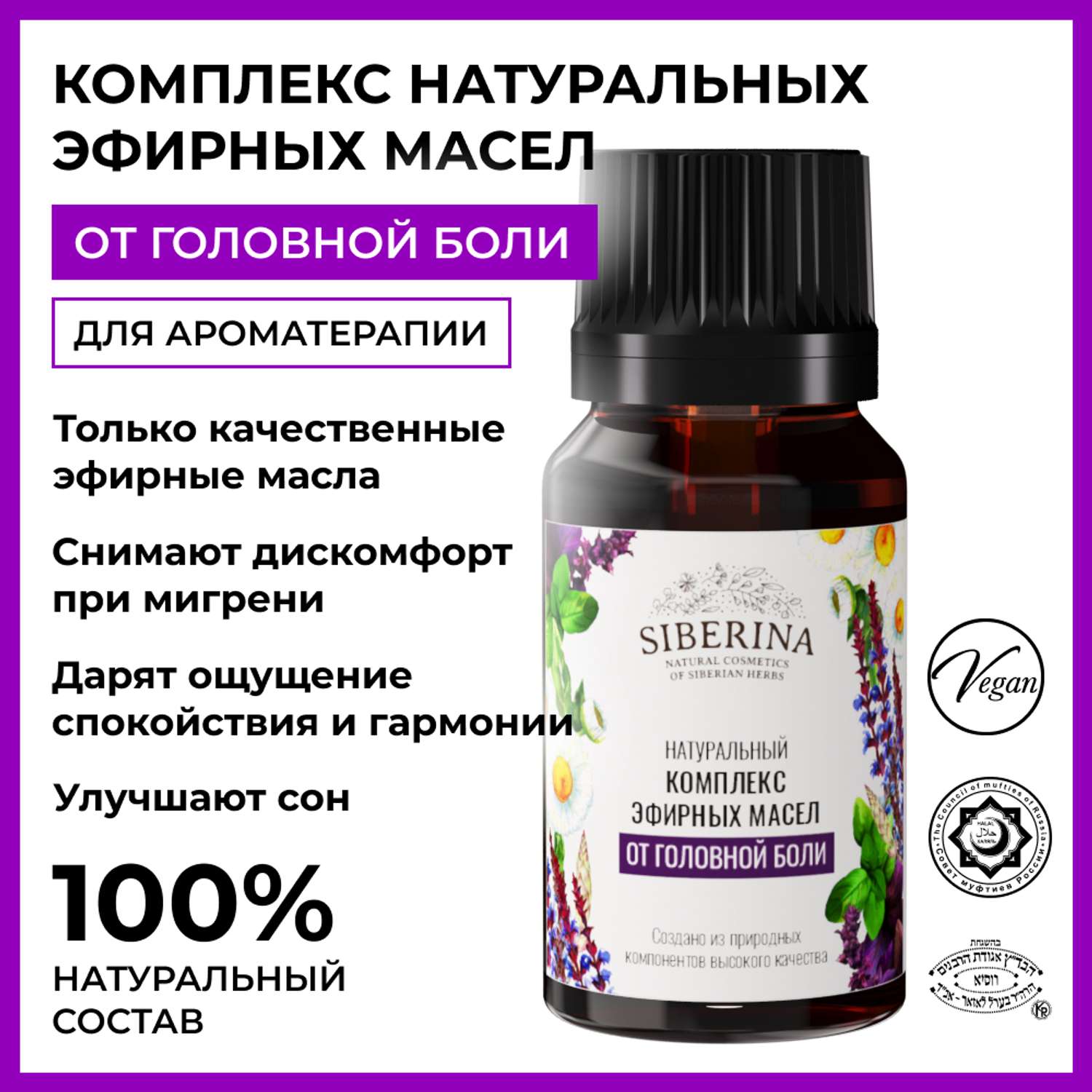 Комплекс эфирных масел Siberina натуральный «От головной боли» 10 мл - фото 2