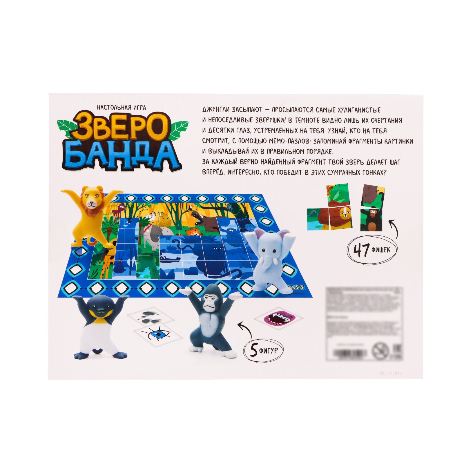 Настольная игра Лас Играс KIDS «Зверобанда» - фото 15