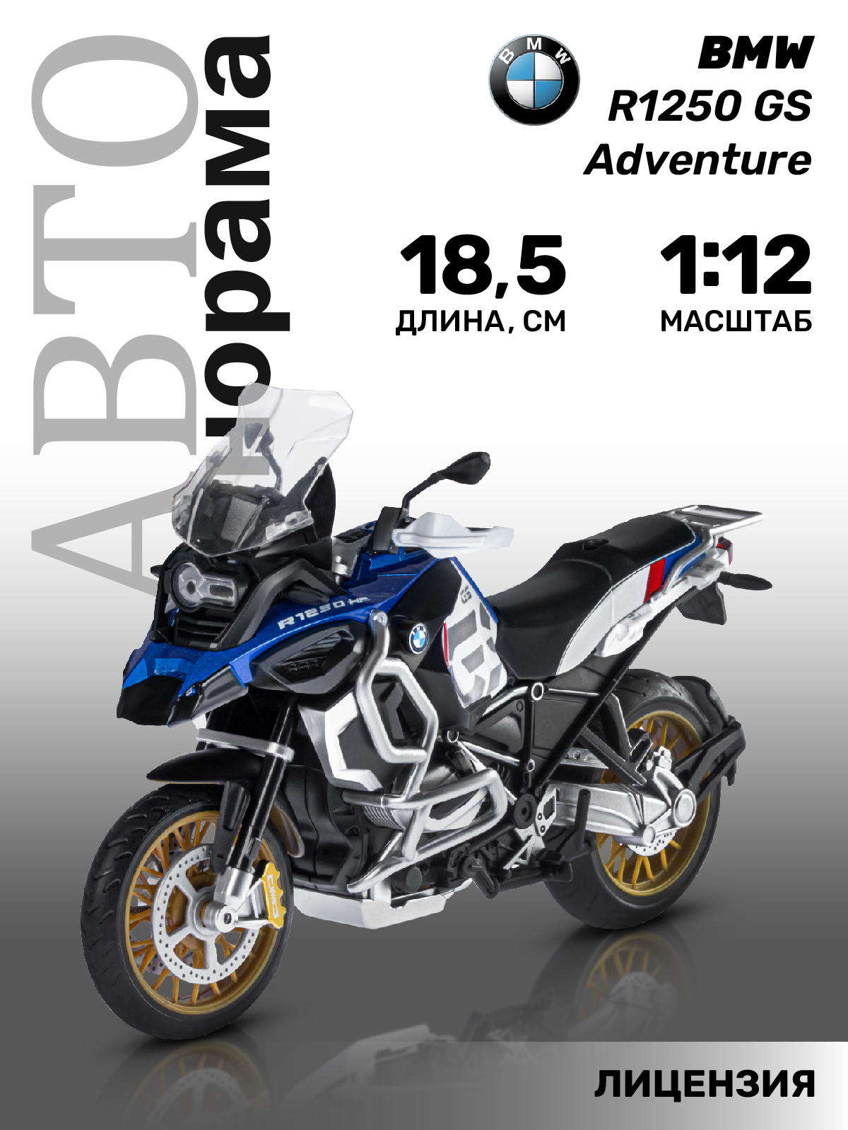 Мотоцикл металлический АВТОпанорама BMW R1250 GS Adventure 1:12  серо-голубой свободный ход колес