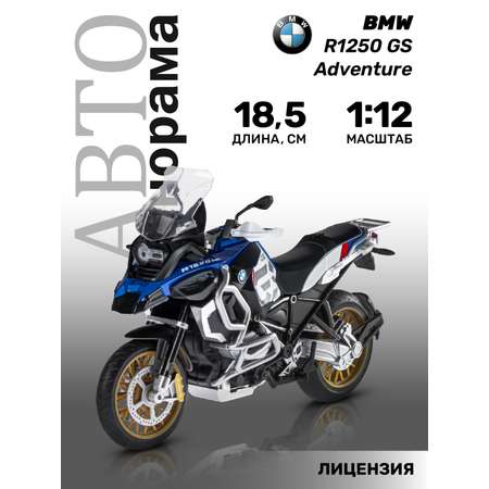 Мотоцикл металлический АВТОпанорама 1:12 BMW R1250 GS Adventure серо-голубой свободный ход колес