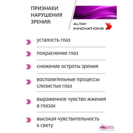 Активный масляный концентрат Алтайские традиции Зрение 170 капсул по 320 мг