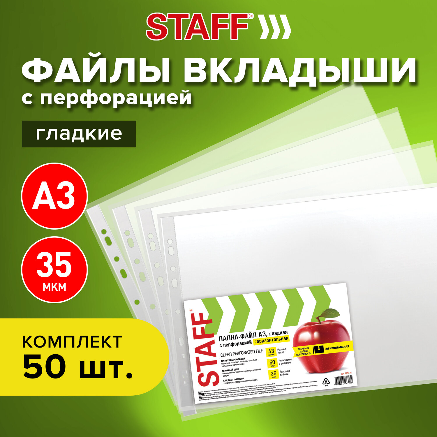 Файлы Staff А3 50 штук горизонтальные с перфорацией - фото 1