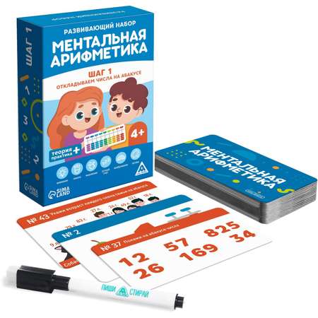 Развивающая игра Лас Играс «Ментальная арифметика. Шаг 1. Откладываем числа на абакусе»