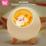 Ночник ROXY-KIDS Домик для котёнка USB с аккумулятором