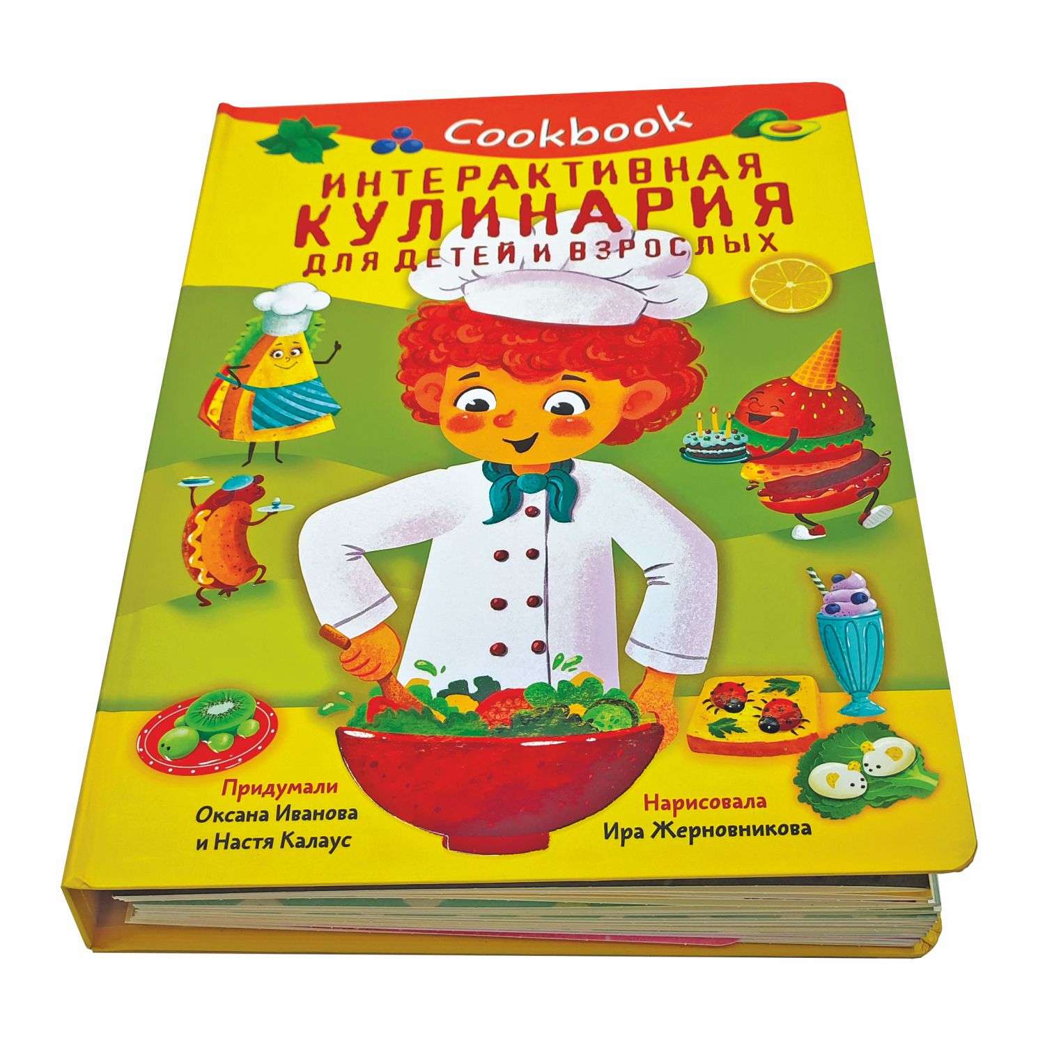 Детская книга BimBiMon Интерактивная кулинарная КУКБУК с окошками - фото 1