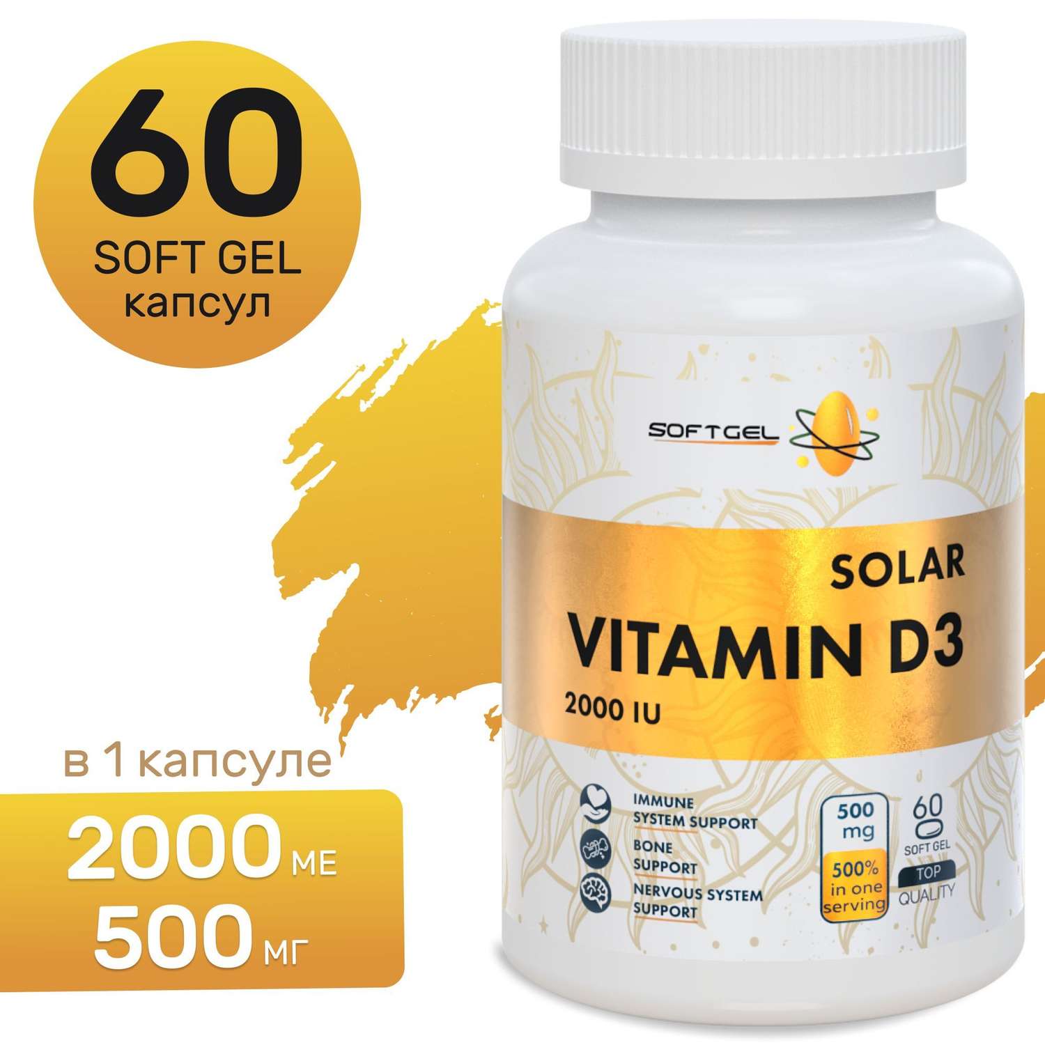 Витамин Д3 2000 МЕ SOFTGEL 60 капсул - фото 1