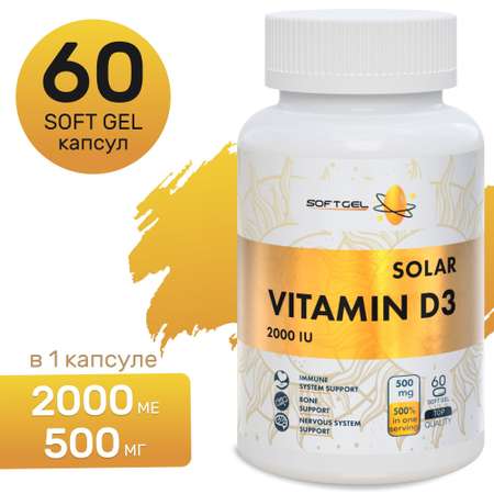 Витамин Д3 2000 МЕ SOFTGEL 60 капсул
