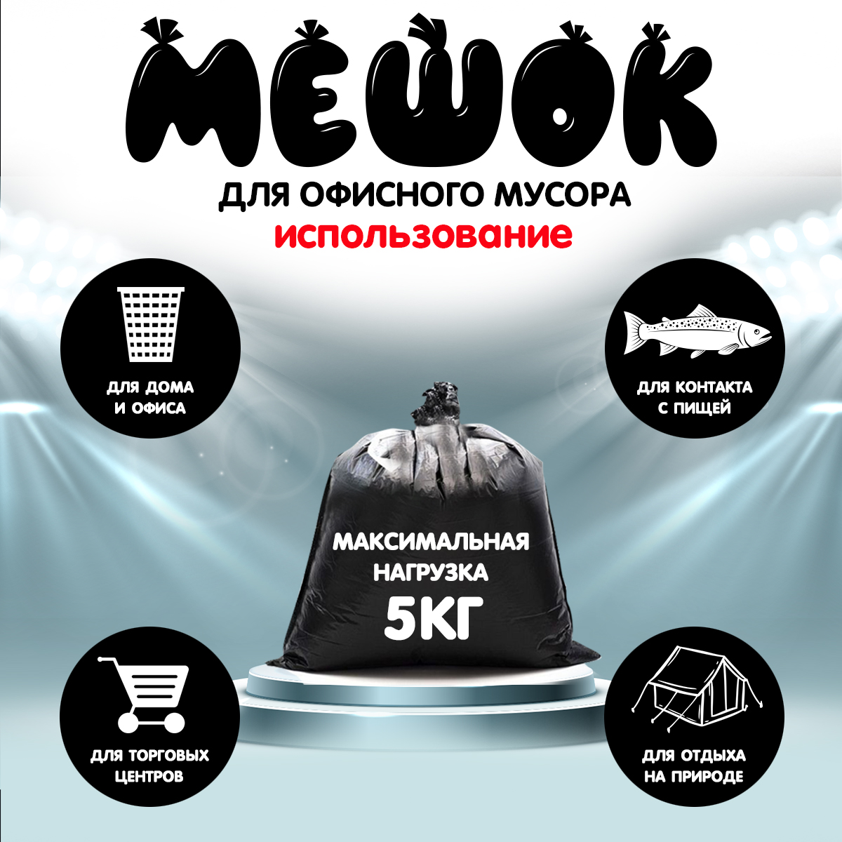 Мешки для мусора MirPack 30 литров ПНД черные в рулоне 30 шт - фото 4