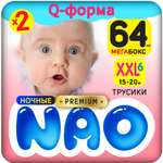 Подгузники-трусики NAO 6 размер XXL для детей от 15-20 кг 64 шт премиум ночные