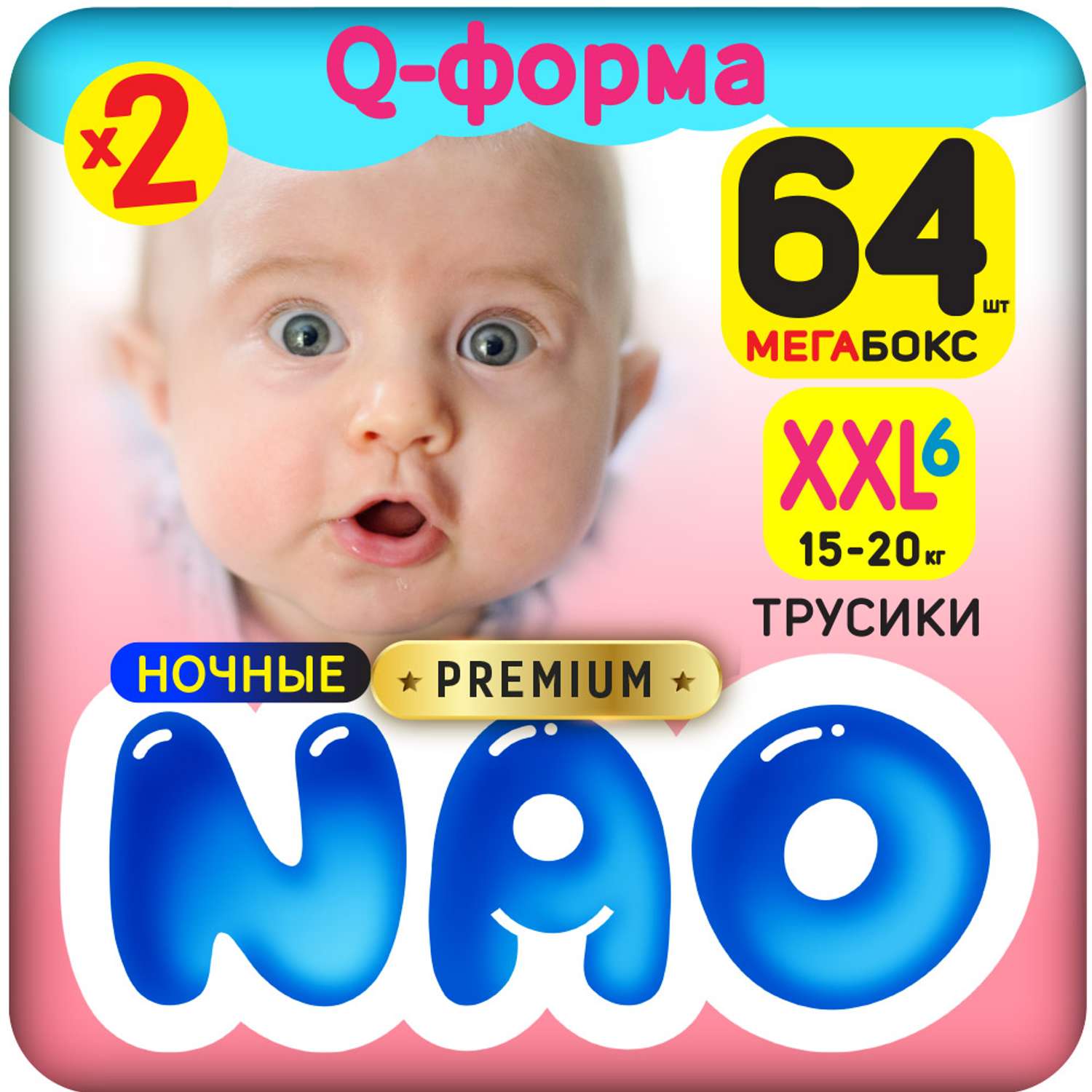 Подгузники-трусики NAO 6 размер XXL для детей от 15-20 кг 64 шт премиум ночные - фото 1
