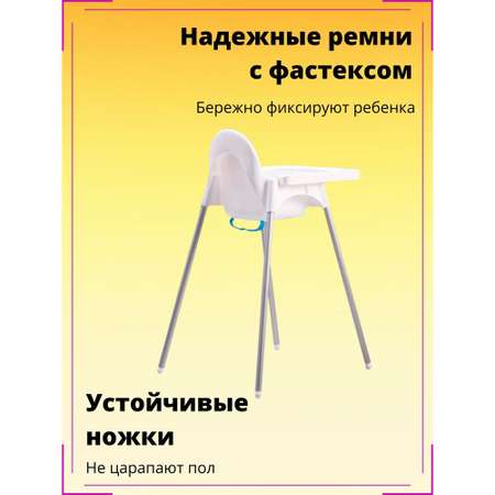 Стульчик для кормления LATS белый + книга в подарок