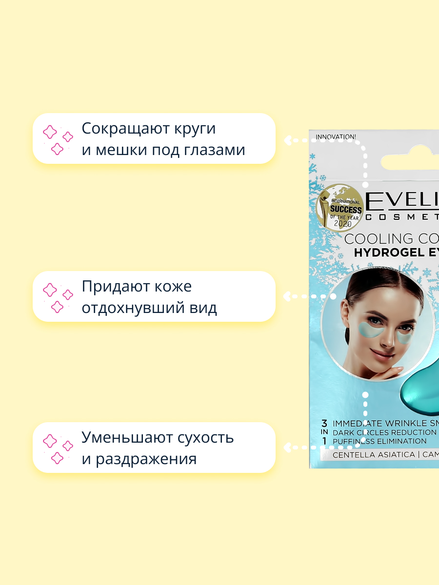 Патчи для глаз EVELINE гидрогелевые с охлаждающим эффектом 2 шт - фото 3