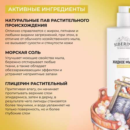 Жидкое мыло Siberina натуральное «Хозяйственное» универсальное 400 мл