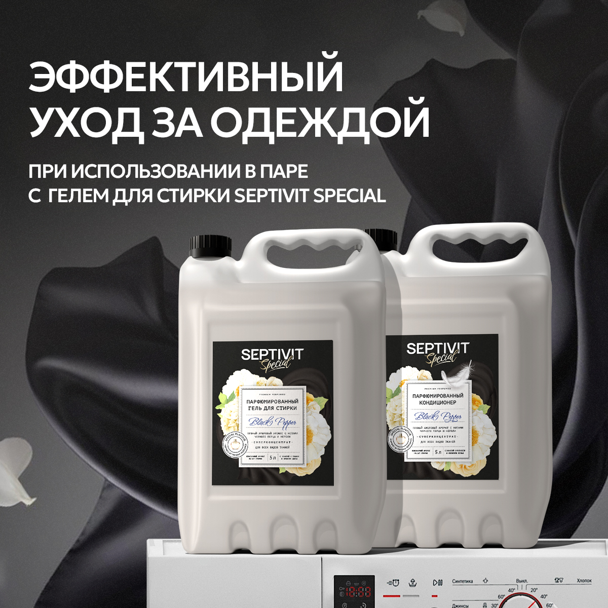 Кондиционер для белья SEPTIVIT Premium Black Pepper 5л - фото 6