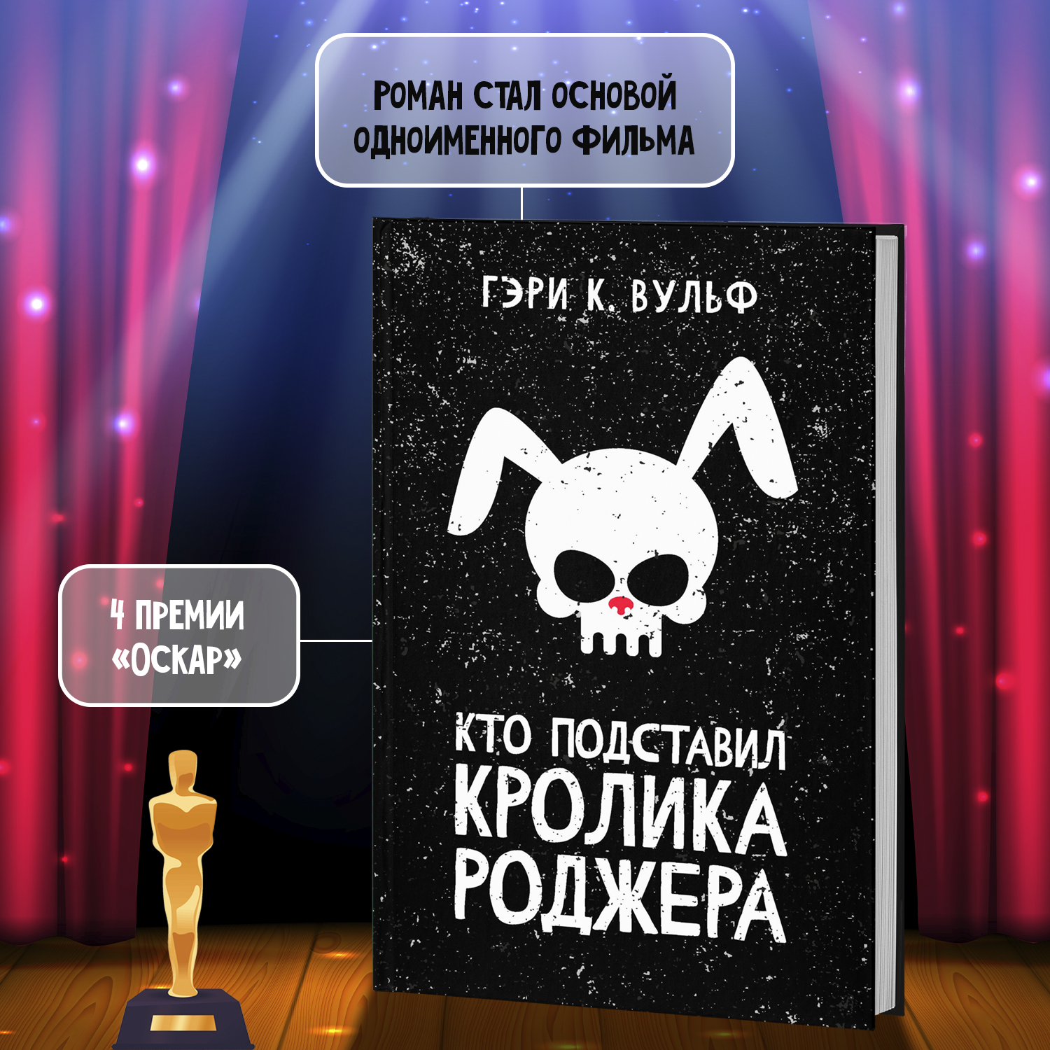 Книга Феникс Кто подставил кролика Роджера : Детектив - фото 5