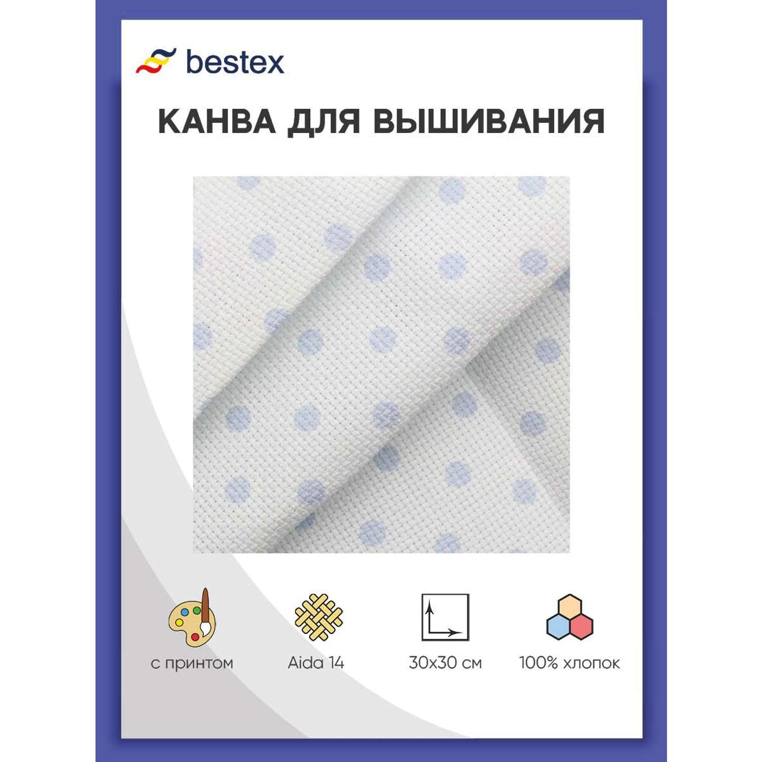Канва Bestex для вышивания шитья и рукоделия дизайнерская 30*30 см Фиолетовый горошек - фото 1