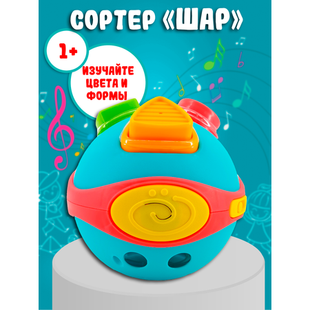 Сортер Red box Музыкальный шар 25604-1
