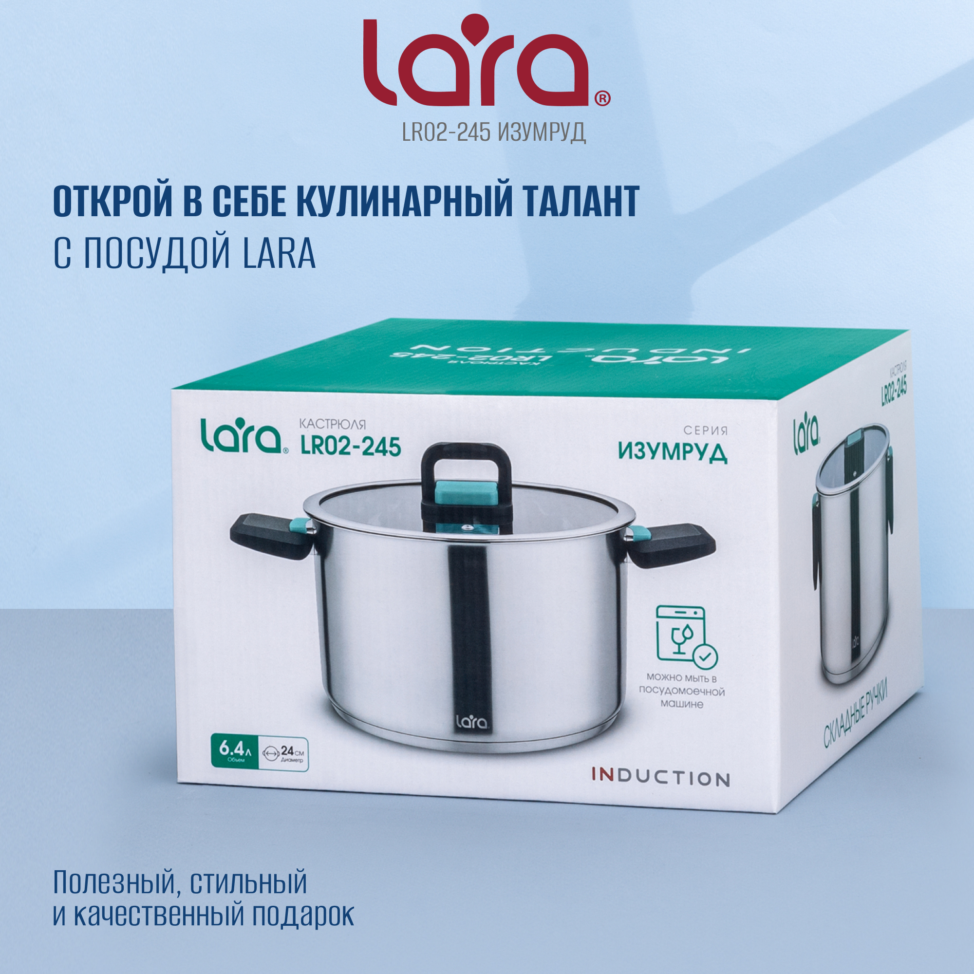 Кастрюля LARA LR02-245 серия изумруд 6.4 л. - фото 6