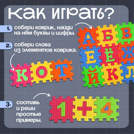 Мягкий развивающий коврик-пазл IQ-ZABIAKA 60 элементов буквы и цифры 60 х 25 см