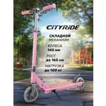Самокат CITYRIDE двухколесный