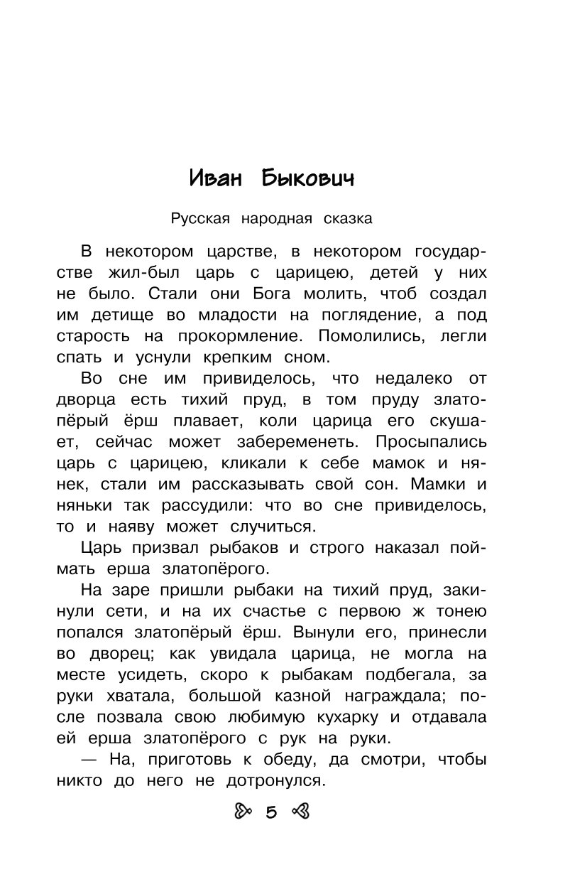 Книга Эксмо Чтение на лето Переходим в 4-й класс 5-е издание исправленное и переработанное - фото 2