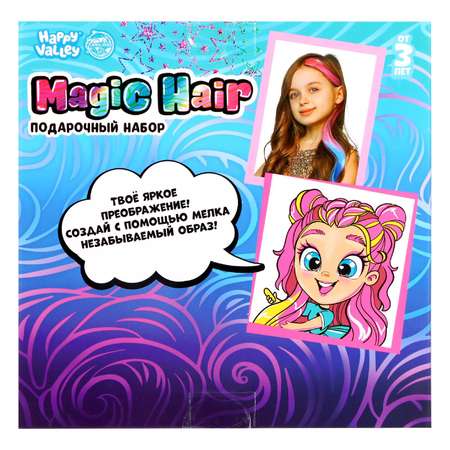Кукла Happy Valley Magic hair