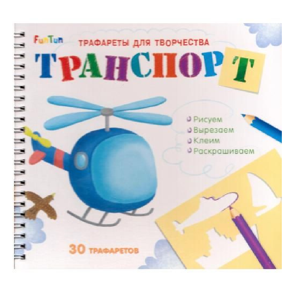 книга FunTun Транспорт - фото 1