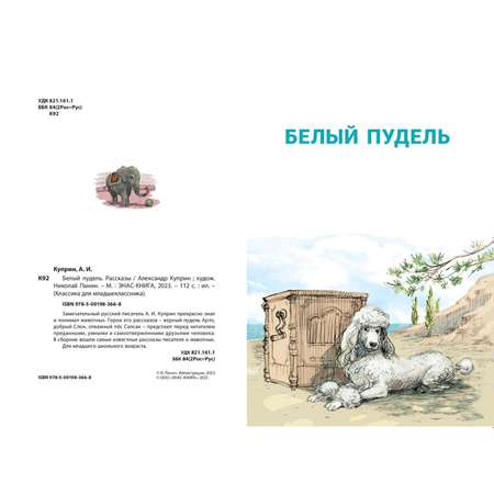 Книга ЭНАС-книга Белый пудель. Рассказы