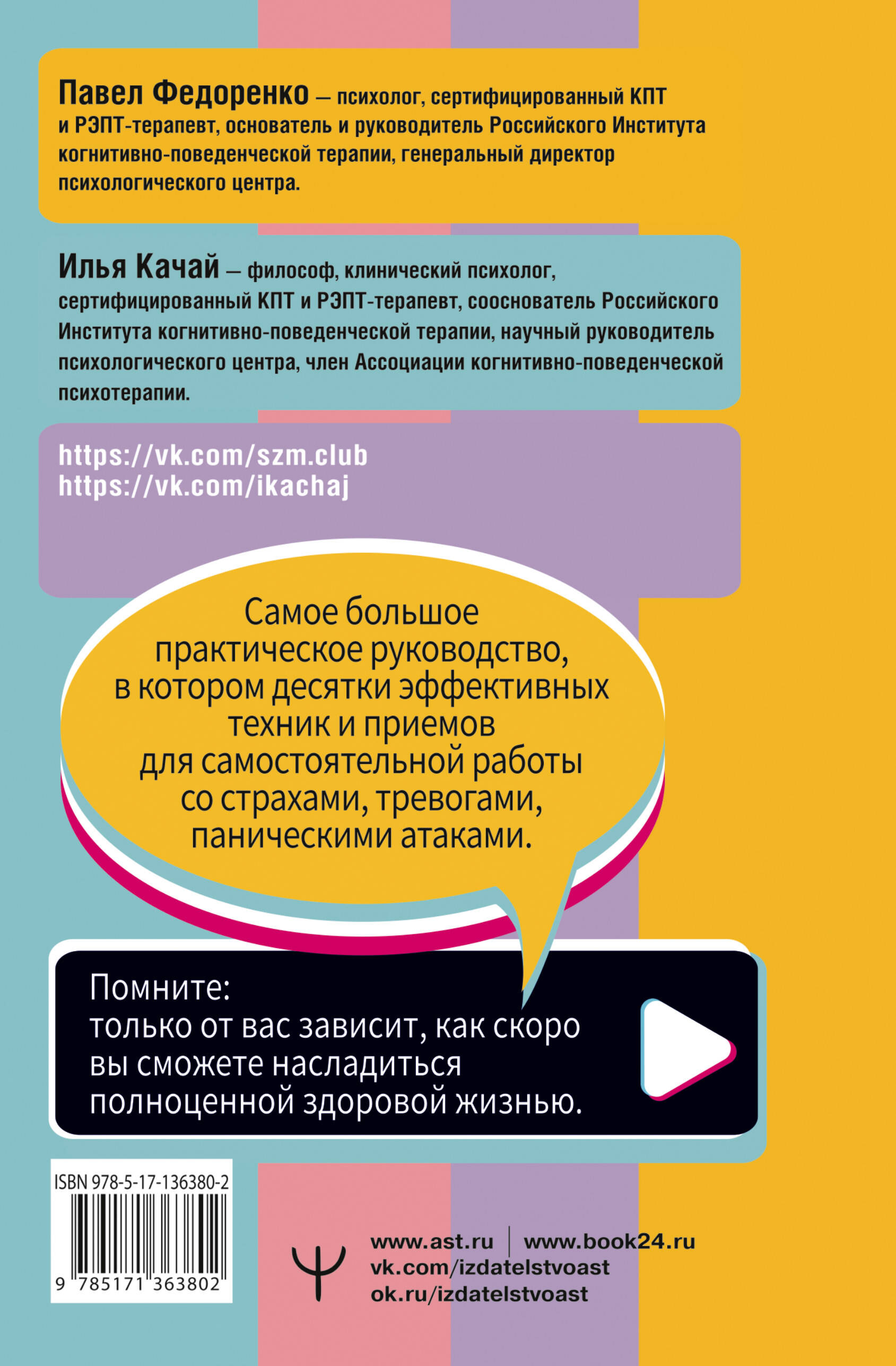 Книга АСТ Взять под контроль страхи тревоги депрессию и стресс. Программа  управления купить по цене 537 ₽ в интернет-магазине Детский мир