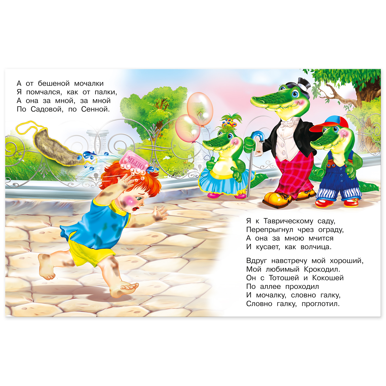 Книга Фламинго Корней Чуковский. Мойдодыр. Путаница - фото 4