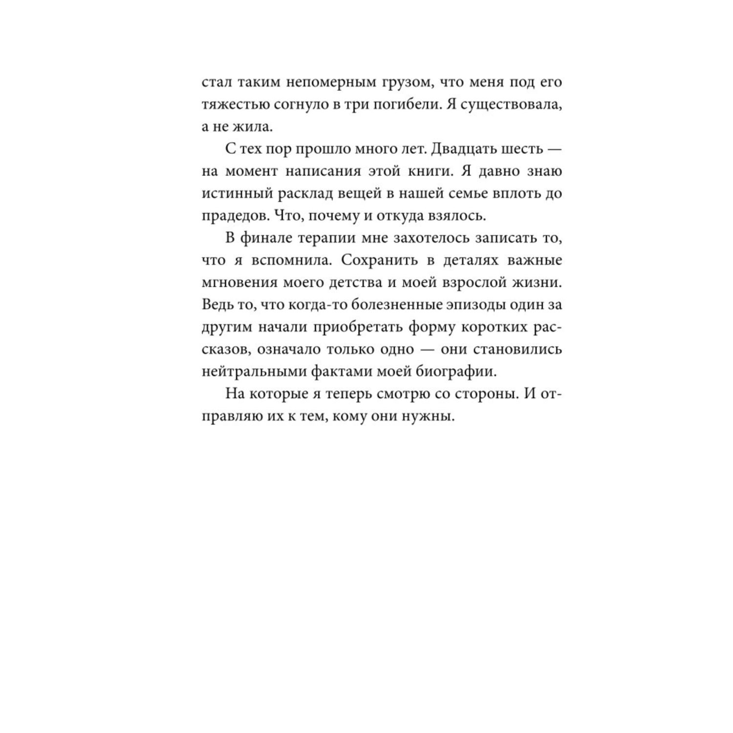 Книга БОМБОРА Холодное детство Как начать жить если ты нелюбимый ребенок - фото 8