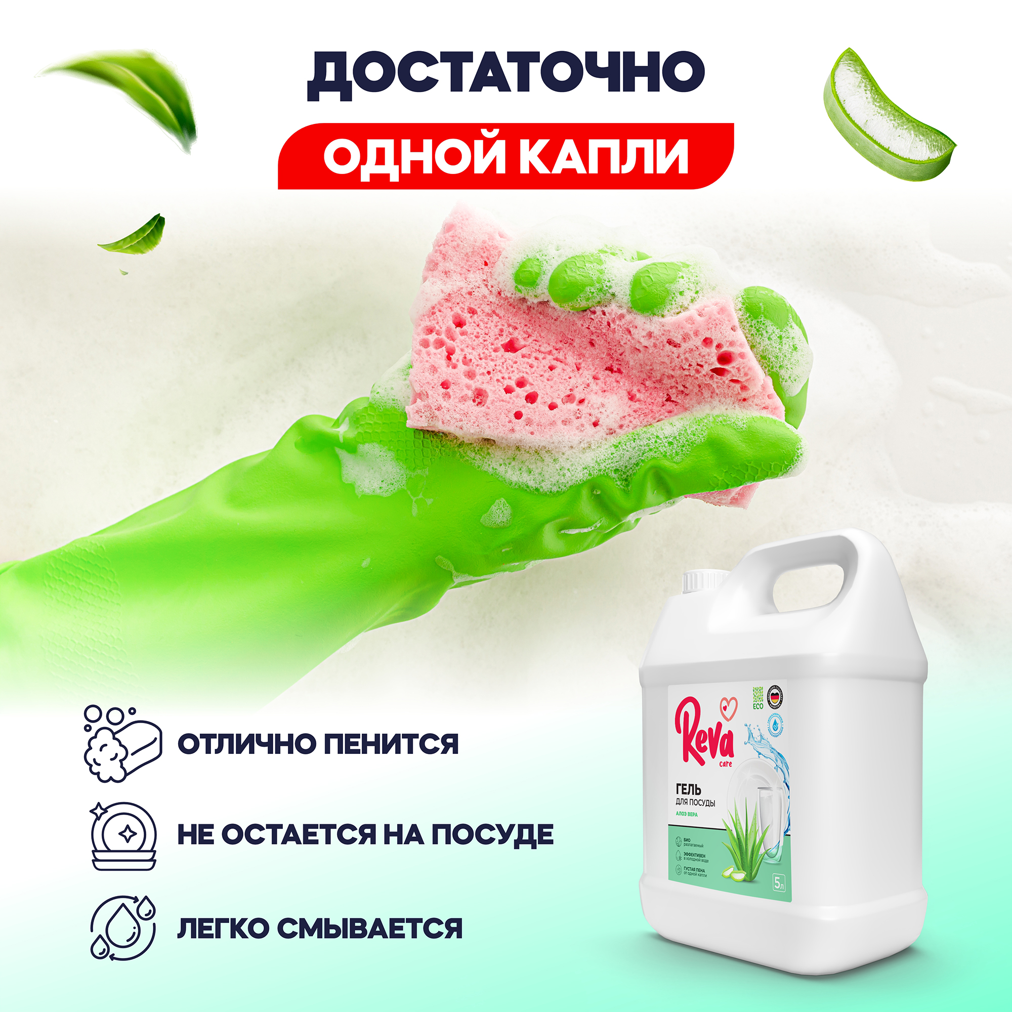 Средство для мытья посуды Reva Care эко гель 5 литров - фото 7