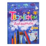 Книга Качели Творческий дневничок